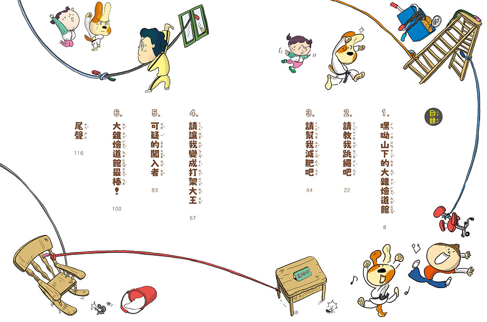 【煩惱解決道館】：1.陪你一起變厲害！ （低中年級讀本）#校園人際#情緒調適